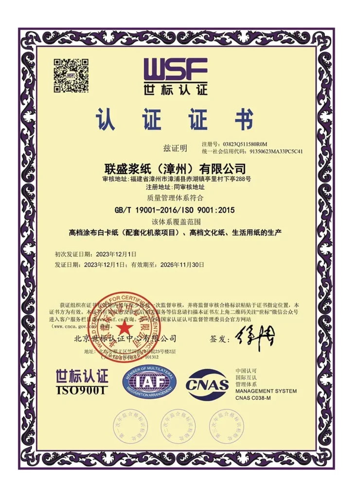 Certification 7 Quality Management System Certificate