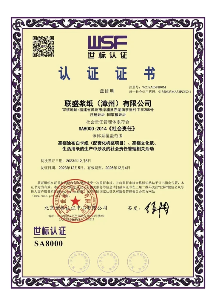 Certification 8 Social Responsibility Management System Certificate